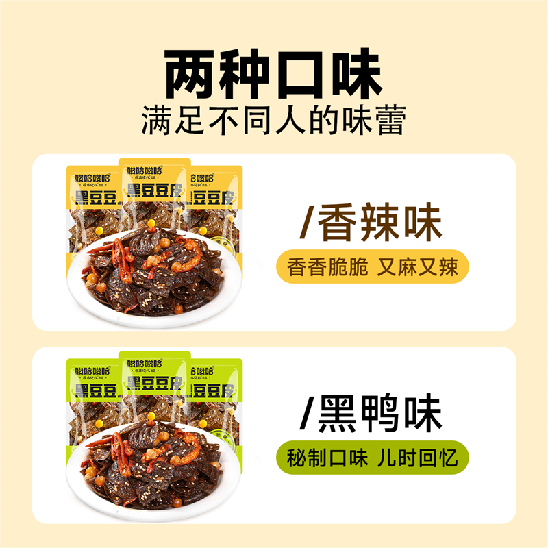 原本记忆黑豆脆豆皮40包辣条儿时麻辣片零食小吃休闲食品网红爆款 - 图3