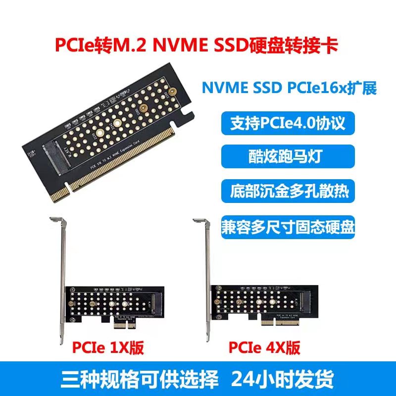 M.2/NVME转PCIE 4.0转接卡 酷炫跑马灯4X SSD固态满速 32GB速率 - 图0