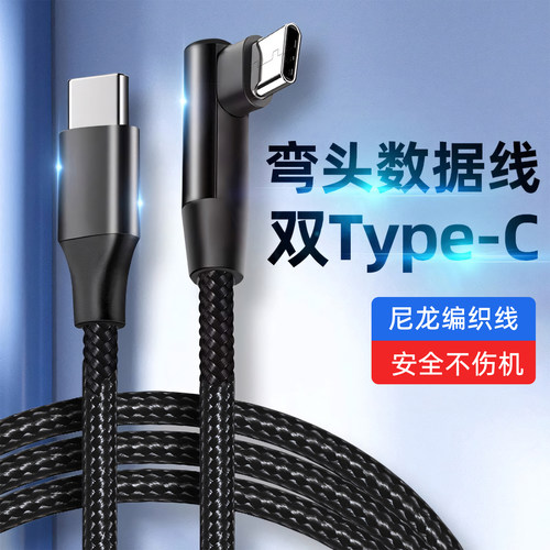 双头Typec手机数据线PD快充ctoc弯头120W闪充电线器6A适用华为小米苹果15/16车载笔记本平板电脑ipad加长2米 - 图0