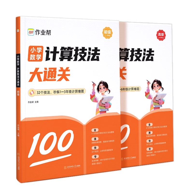 2024新版小学数学计算技法大通关初级高级版1-6年级全国通用举一反三一二三四五六年级解题思路题型规律含配套视频 - 图3