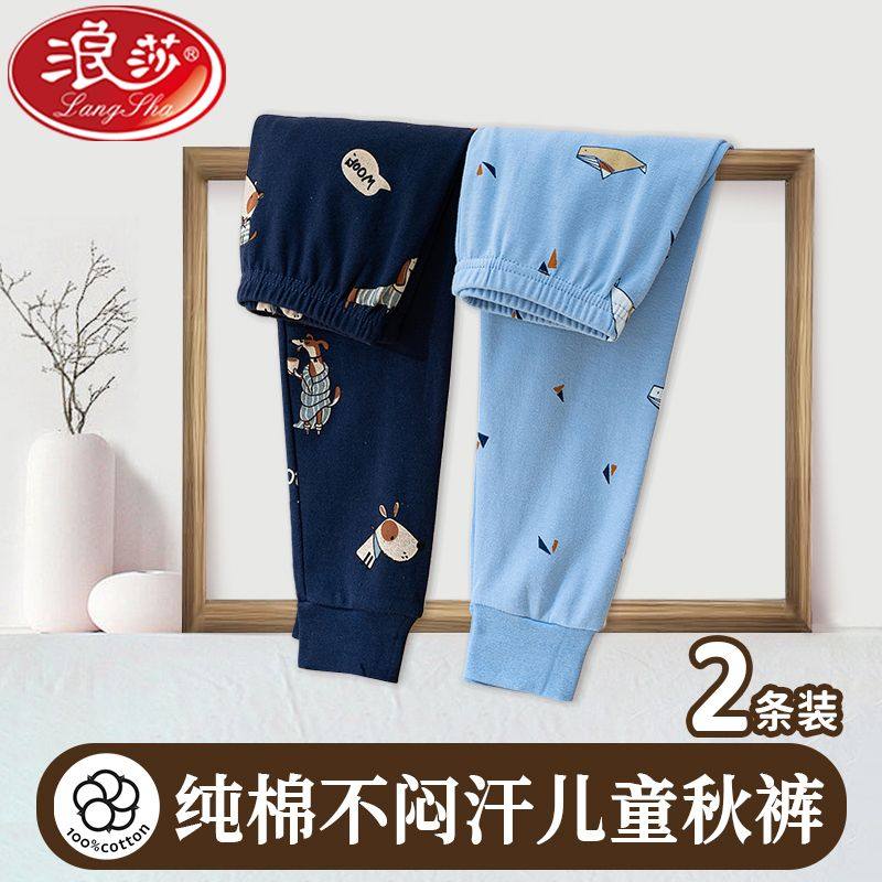 浪莎两条装儿童纯棉秋裤男童内穿保暖裤中大童春秋冬季线裤薄款,淘宝优惠券,粉丝福利购,淘宝优惠卷