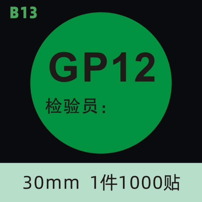 不干胶标签rohs绿色环保标志贴纸贴定制欧盟标准现货通用合格商品标识检测hfepcgp122.0hsf不粘胶日期检验 - 图2