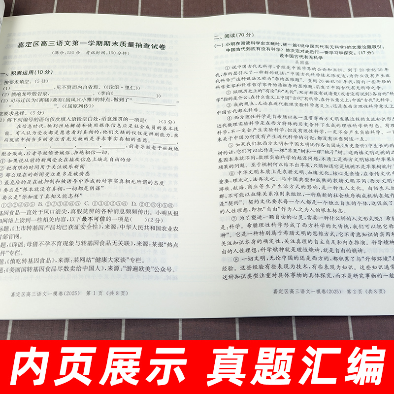 2025年上海高考一模卷英语数学语文物理化学政治历史生物领先一步文化课强化训练高三二模卷高中模拟试卷2024走向成功二模卷2023 - 图2