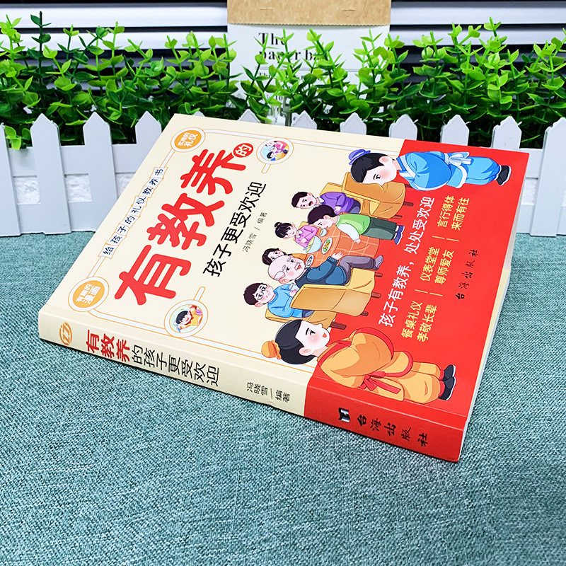 有教养的孩子更受欢迎赢在教养看漫画学礼仪中华优秀礼仪传统5-12岁小学生轻松学习中国人需要的基本礼仪孩子家庭礼仪教育漫画书籍 - 图1