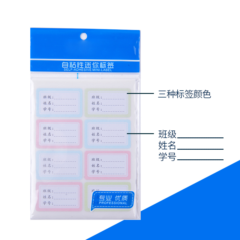 姓名贴80个自粘性小标签班级姓名标签办公学生用品文具名字空白学号颜色迷你 - 图2