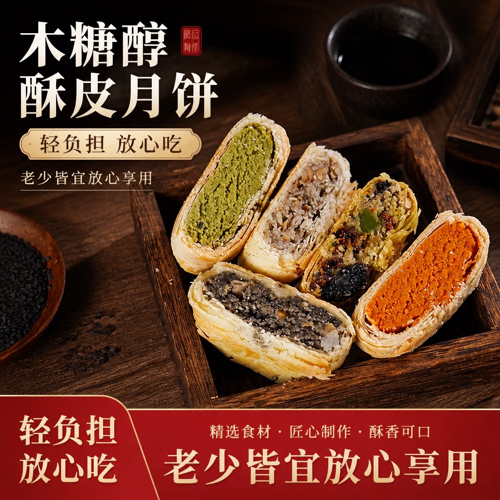 木糖醇低糖酥皮老式五仁月饼荞麦黑芝麻蛋黄味传统无蔗糖月饼批发