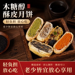 木糖醇低糖酥皮老式五仁月饼62g*14个