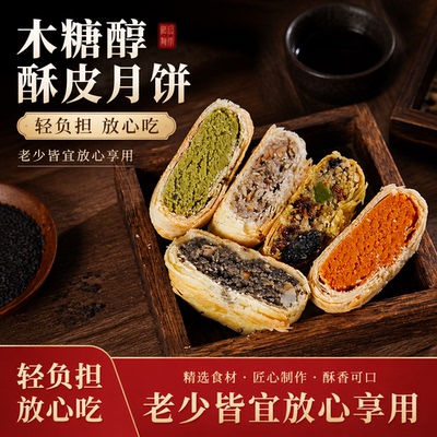 木糖醇传统老式月饼多口味可选