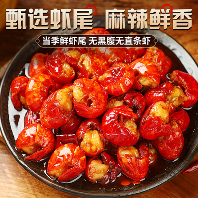 晓飞歌麻辣小龙虾尾开袋即食新鲜油焖蒜蓉海鲜大号熟食龙虾球水产