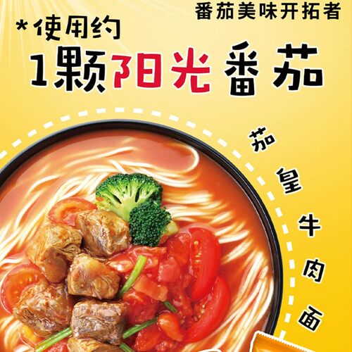 统一茄皇方便面袋装番茄鸡蛋牛肉拉面夜宵速食免煮泡面牛肉面早餐 - 图1