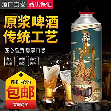 珠江啤酒精酿原浆啤酒980ml×6罐[1元优惠券]-寻折猪