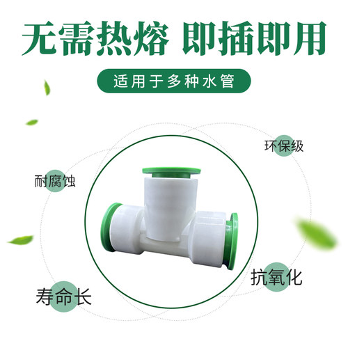 ppr免热熔水管配件4分32025快插直接6pe快速接头球阀PVC弯头三通 - 图2