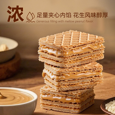 【50%夹心】泓一花生酱威化饼干