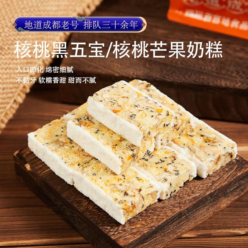 成都文殊院街宫廷糕点芒果奶糕厚乳牛扎芒果干休闲小吃办公室零食 - 图1