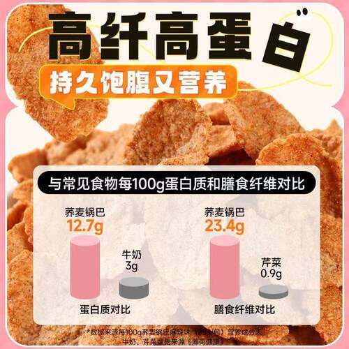 非油炸荞麦锅巴解馋小零食低脂脆片零食品小吃粗粮健康好吃休闲 - 图2