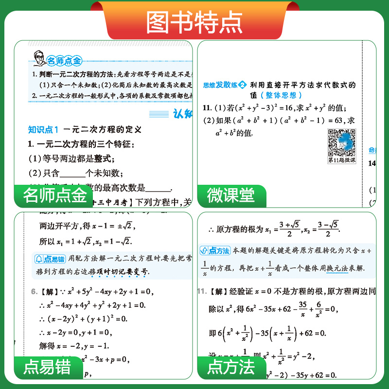 2024版初中典中点七年级八年级九年级上册下册语文数学英语物理化学人教版全套北师大沪粤版初一二三教材同步训练练习册题辅导资料 - 图1