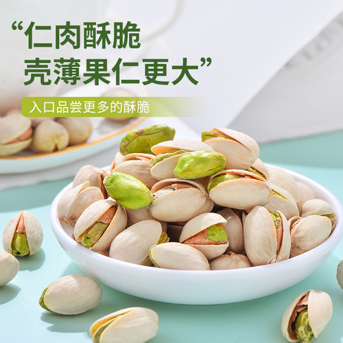 华味亨开心果250g原色大颗粒坚果仁休闲零食袋装国货本色好吃优质 - 图1
