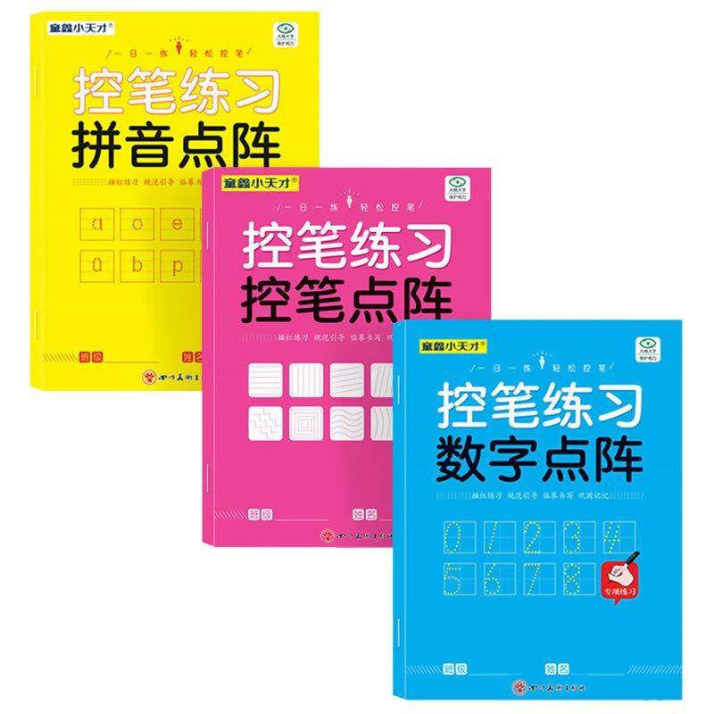拼音控笔训练字帖幼儿园点阵数字描红本大班幼小衔接笔顺偏旁智力,淘宝优惠券,粉丝福利购,淘宝优惠卷