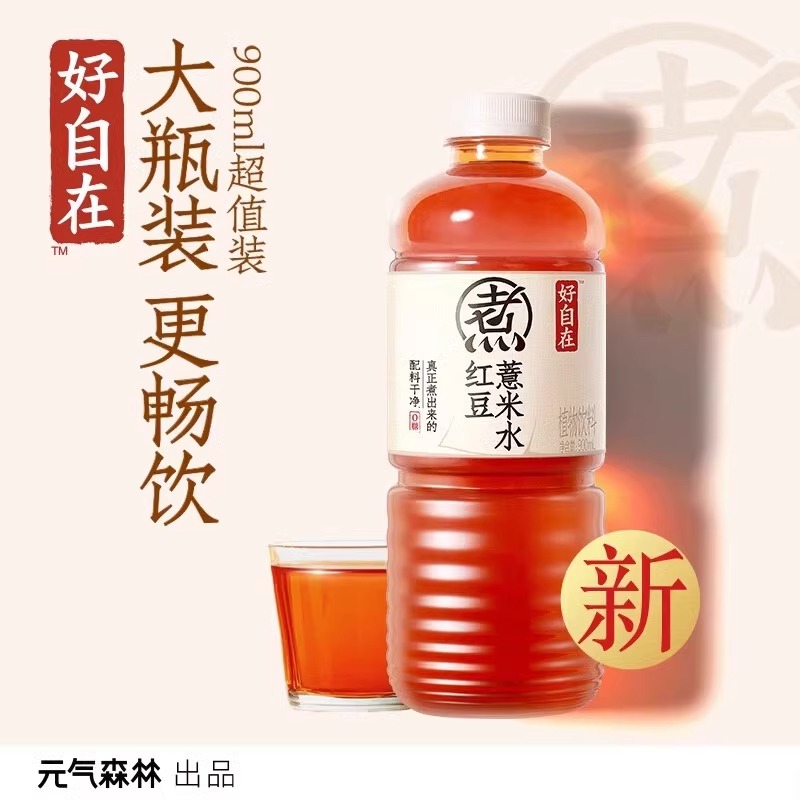 元气森林好自在水900ml*12瓶整箱装红豆薏米水0糖0脂0卡植物饮料 - 图0