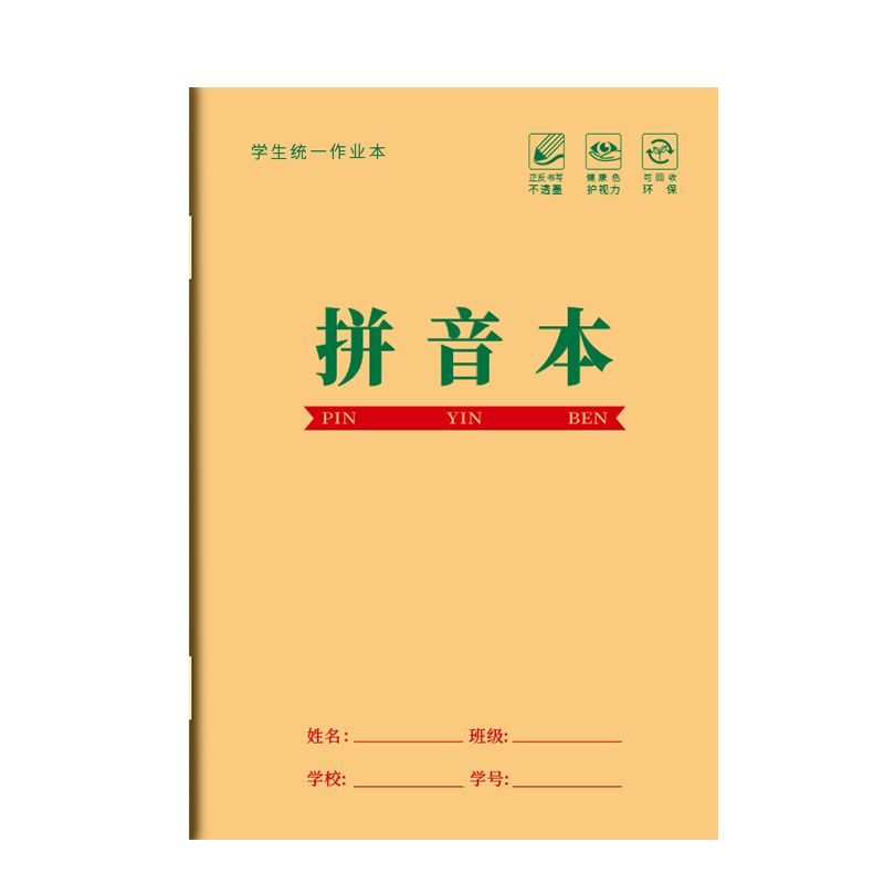 思进小学生幼儿园作业本子生字本拼音本一年级大班写字本牛皮纸汉语拼音田字格英语数学语文方格本练习本子 - 图3