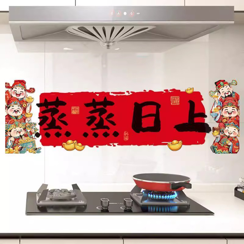 乔迁新居布置装饰蒸蒸日上厨房贴纸乔迁之喜窗花用品防油静电防水,淘宝优惠券,粉丝福利购,淘宝优惠卷
