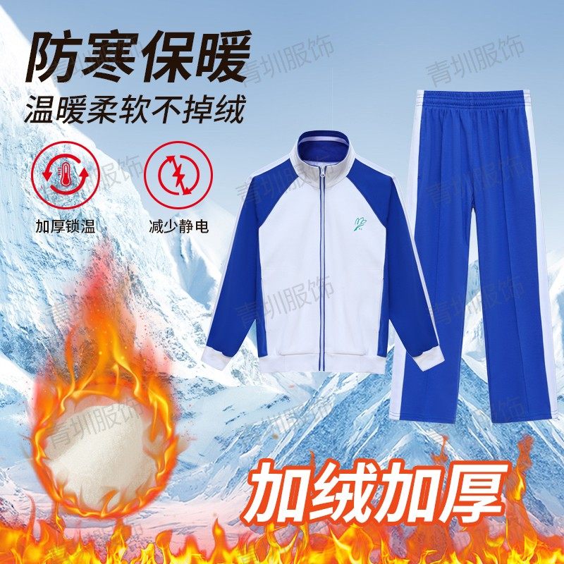 深圳市校服小学生冬装加绒外套裤子男女运动服套装冬季加厚冬长裤,淘宝优惠券,粉丝福利购,淘宝优惠卷
