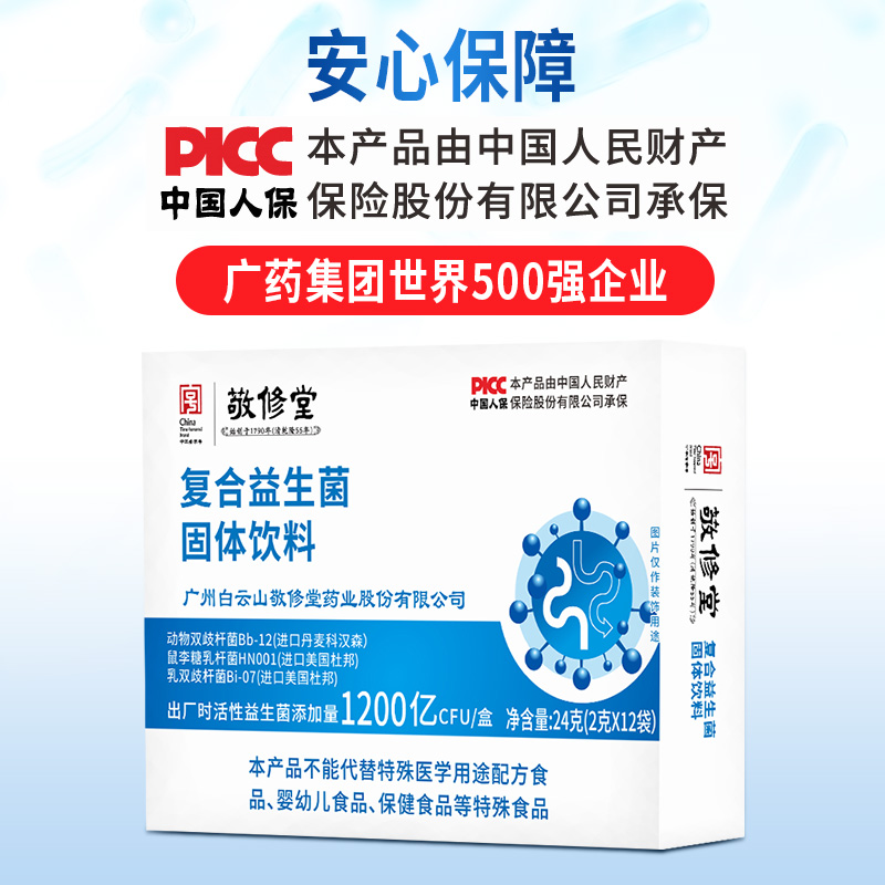 白云山敬修堂益生菌粉肠道双歧杆菌乳杆菌成人益生元复合饮料固体 - 图0