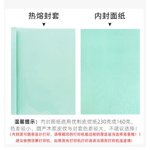 书昶浅蓝A4热熔封套热熔封皮标书合同装订封皮塑料封面1 -500张 - 图3