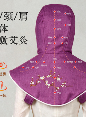 电加热艾灸帽子肩颈热敷包