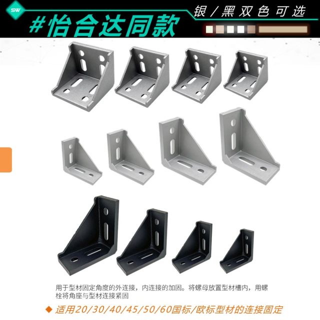 Home DIY aluminum profile fixed angle code ABB11