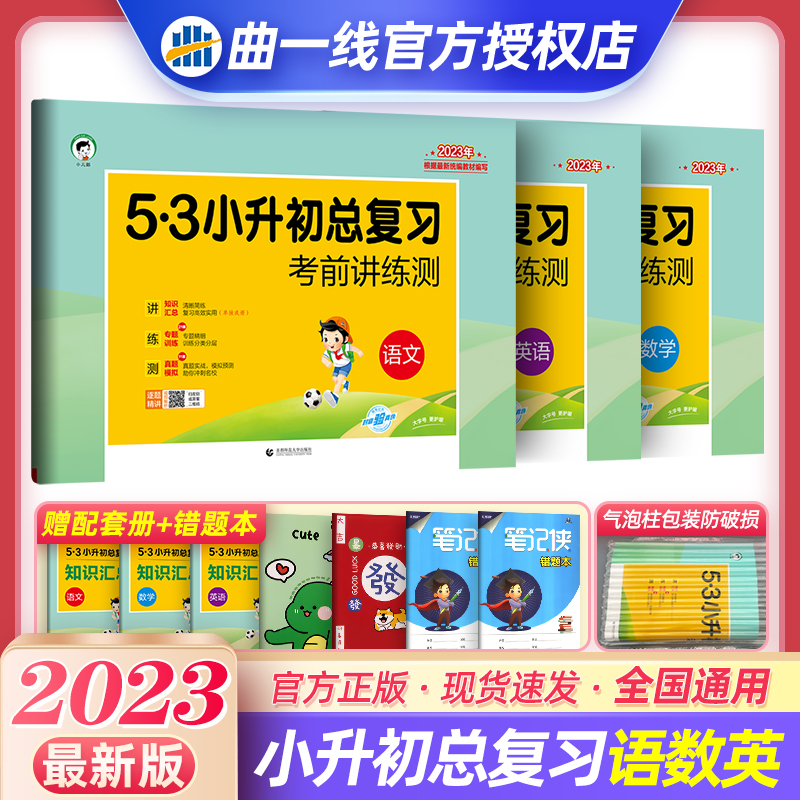 2023版春季五三小升初总复习语文数学英语六年级下册53试卷全套期中期末专项训练复习检测卷寒假作业真