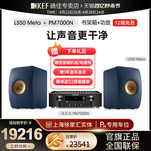 KEF LS50 Meta无源书架音箱hifi发烧家用音响套装可选蓝牙有源版