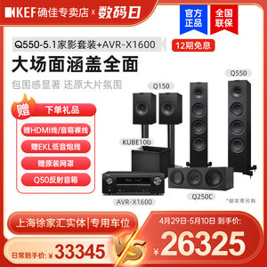 KEF Q550落地音箱发烧HIFI套装家庭影院5.1客厅家用落地环绕音箱