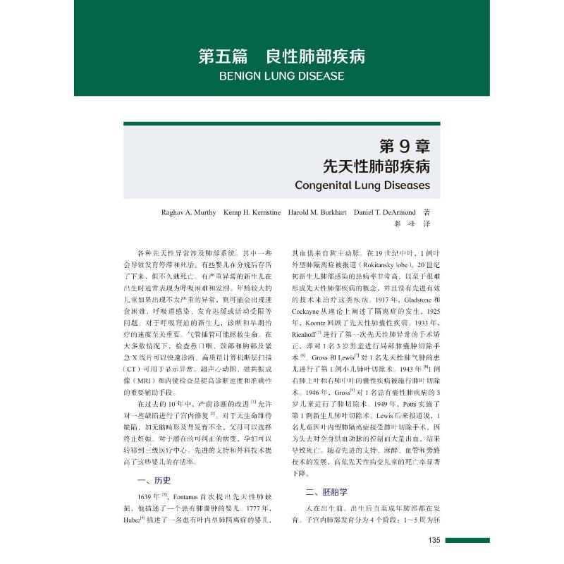 SABISTON & SPENCER心胸外科学 原书第9版(全2册) 中国科学技术出版社 - 图0