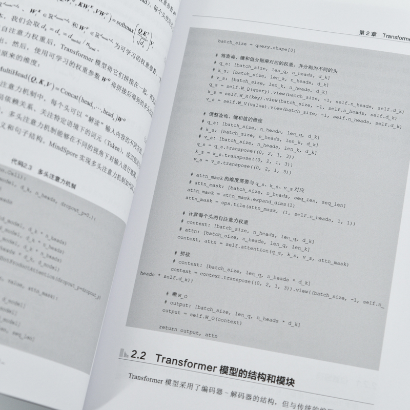 MINDSPORE大语言模型实战 人民邮电出版社 陈雷 著 无 译 计算机软件工程(新) - 图2