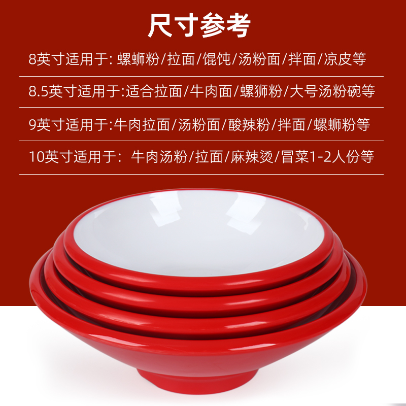 双色密胺麻辣烫螺蛳粉米粉斗笠大碗商用仿瓷汤粉牛肉面碗面馆专用-图2