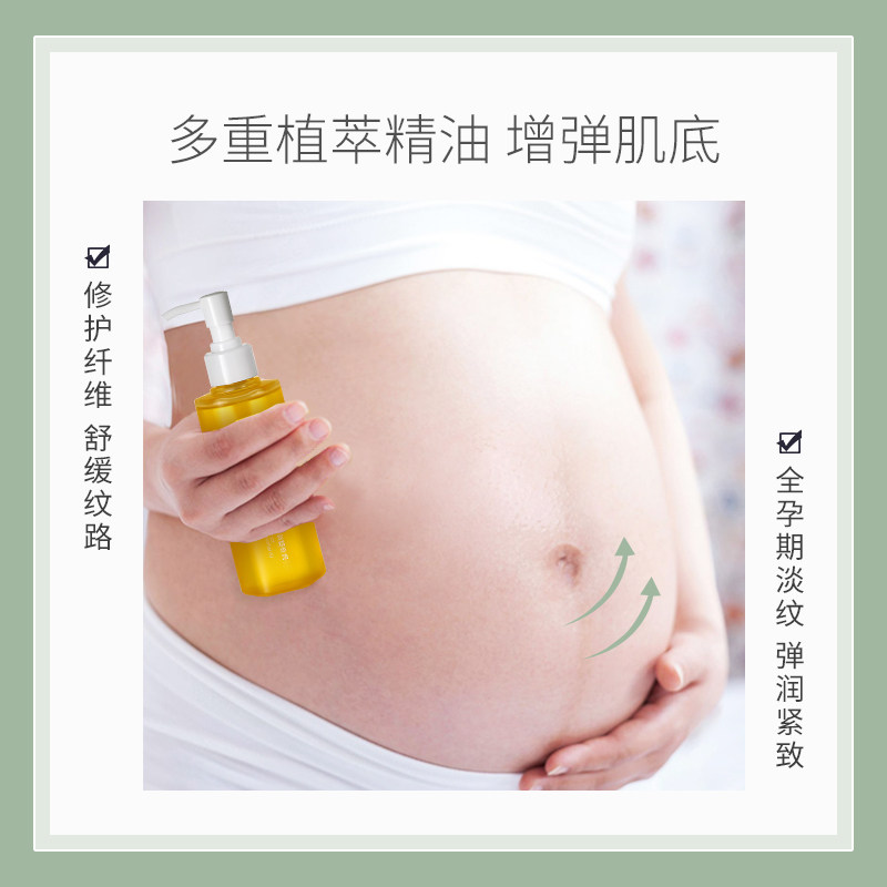  om母婴妊娠纹护理