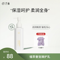 Mangefruit pregnant woman available water tonic moisturizing body milk anti-wrinkle nourishing and tender and moisturizing the official