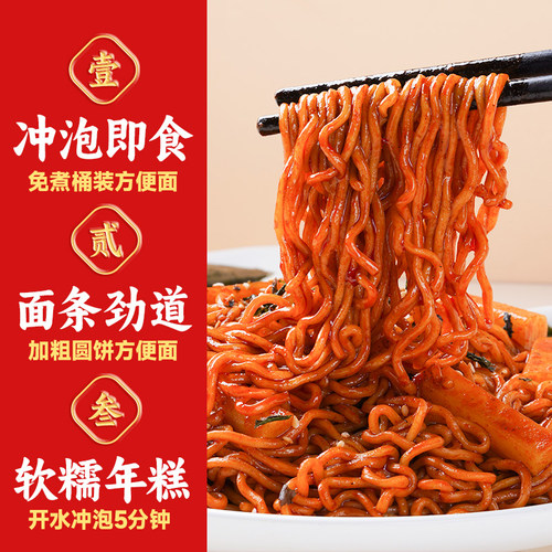 食城记韩式芝士年糕火鸡面桶装泡面甜辣味拌面方便面好吃零食夜宵 - 图1