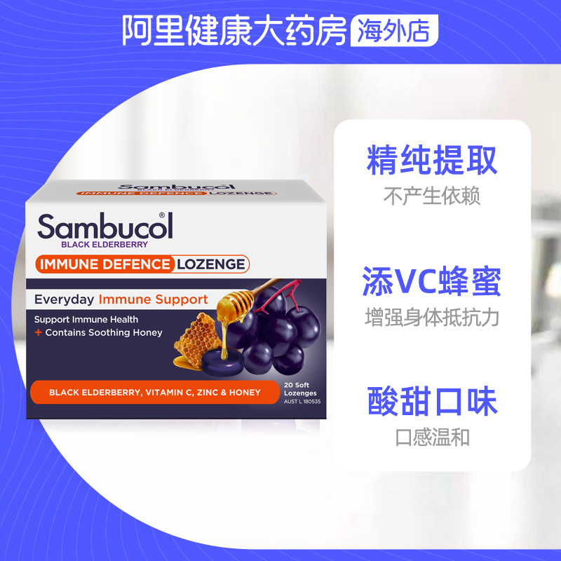 澳洲进口Sambucol小黑果黑接骨木补充VC加锌维C蜂蜜利咽润喉含片