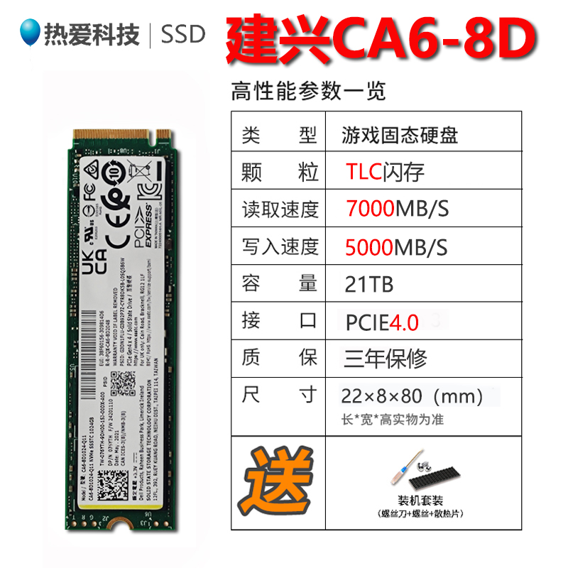 建兴 CA6-8D 512G 1T 2T M.2 PCIE4.0 m2硬盘固态1tb 笔记本SSD - 图2