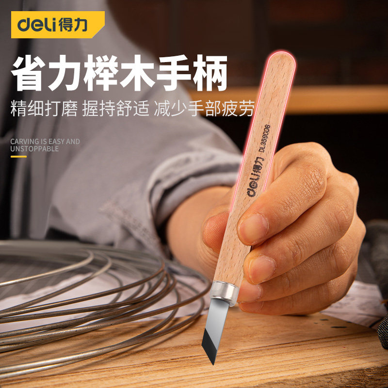 得力雕刻刀木工木雕工具套装篆刻刀手工刀木工刀刻章刻字刀美工刀,淘宝优惠券,粉丝福利购,淘宝优惠卷
