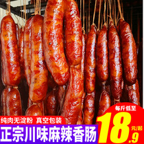 Authentic Sichuan Techuan flavor Spicy Sausage Sausage sausage farmhouse homemade Smoked cured meat Pure meat Non-wide Type of Raqen goods