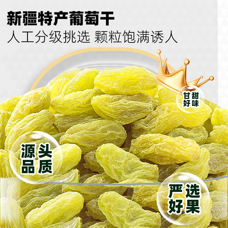  琛品铺子葡萄干