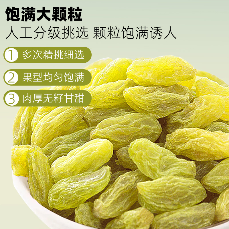  琛品铺子葡萄干