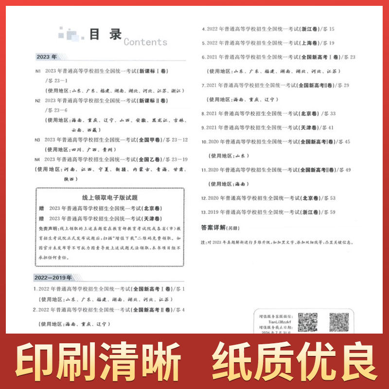 天利38套2024新高考数学五年高考真题汇编详解10年高考真题全国高中数学语文英语物理化学生物政治历史地理新高考真题总复习全刷卷 - 图1