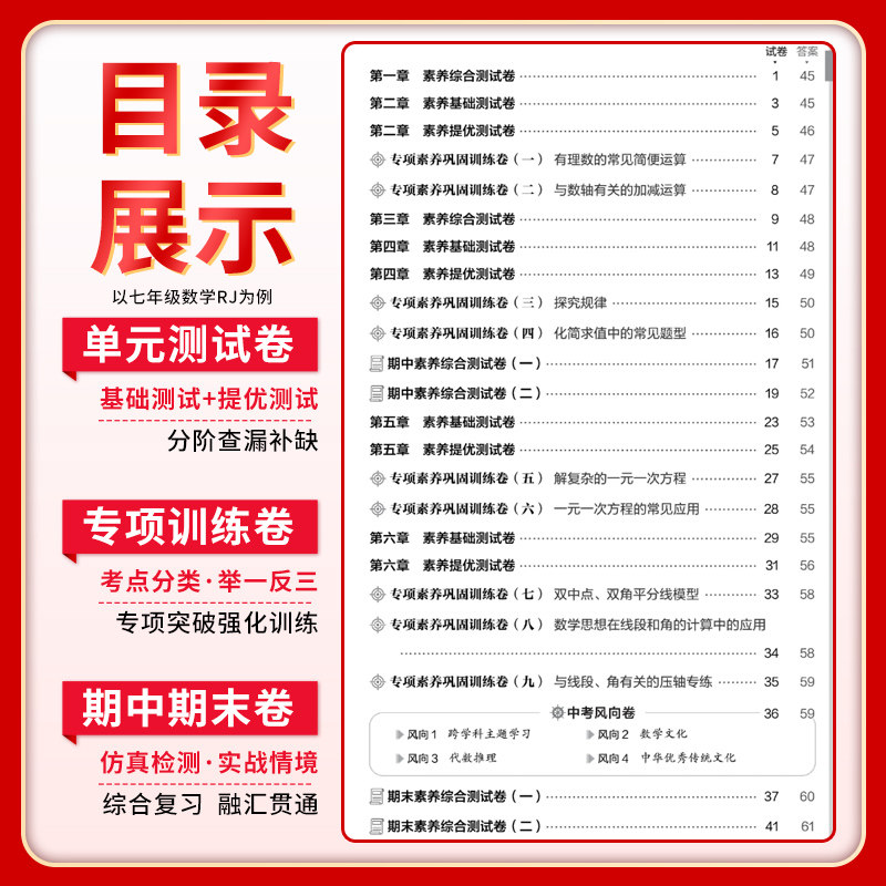 2025秋五年中考三年模拟七年级上册八九上下册试卷测试卷全套初中53数学英语语文物理化学政治历史地理生物人教版北师外研版湘教版
