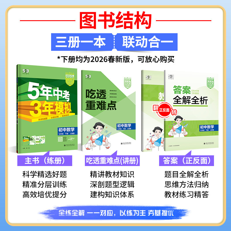 2025秋五年中考三年模拟七年级八九上下册数学英语物理语文历史地理生物化学政治全套人教版53初中一二三同步练习册2026必刷题五三