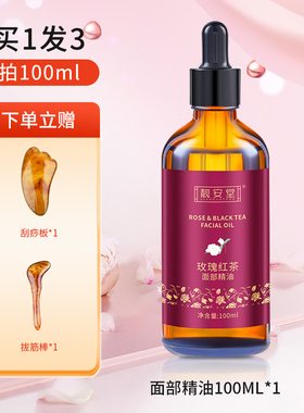 【面部护肤品牌】面部眼部精油
