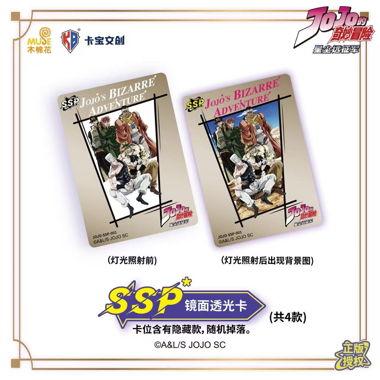 卡宝文创JOJO的奇妙冒险卡片星尘斗士第一弹收藏卡牌动漫周边盲盒 - 图1